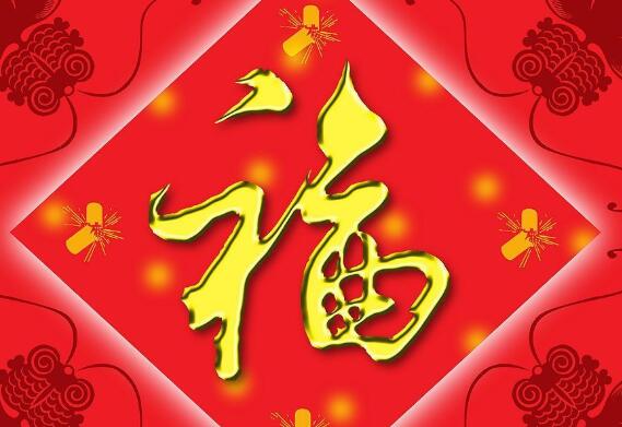 龙年祝福语 简短独特八字