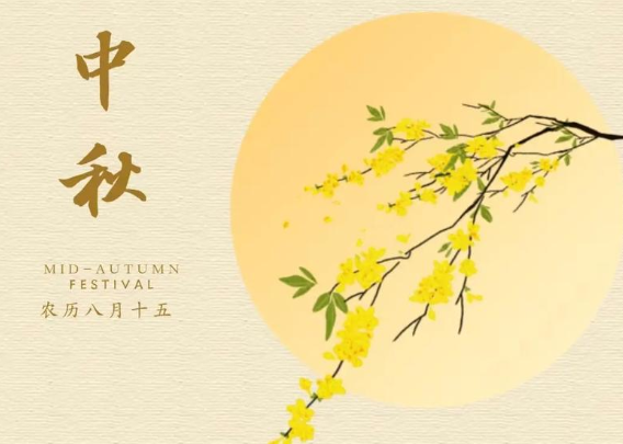 八月十五中秋节的佳句